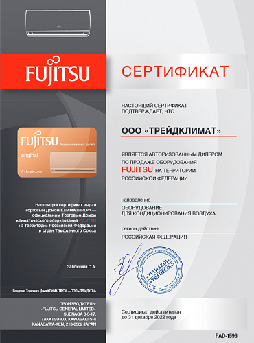 Сертификат авторизованного дилера по продаже оборудования Fujitsu